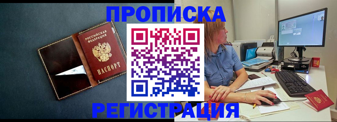 прописка в Алексеевке