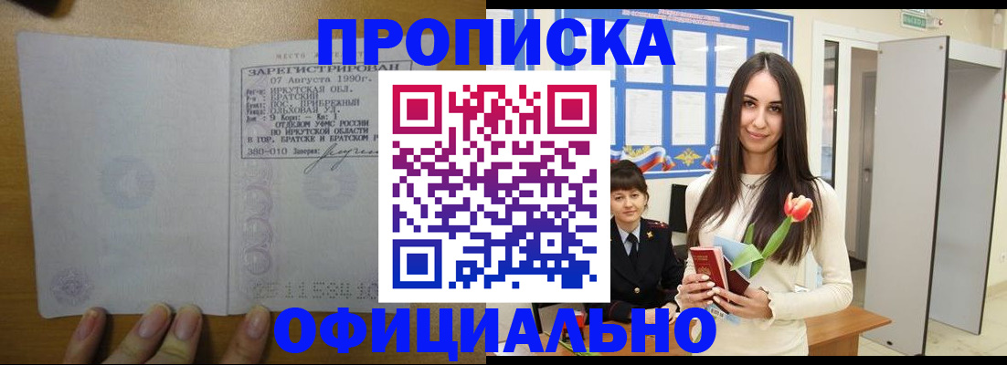 прописка поиск в Алексеевке