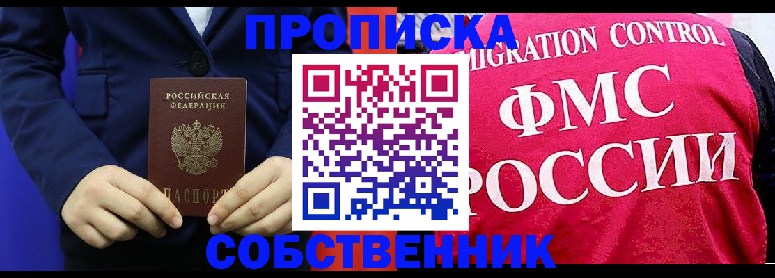 прописка в Алексеевке